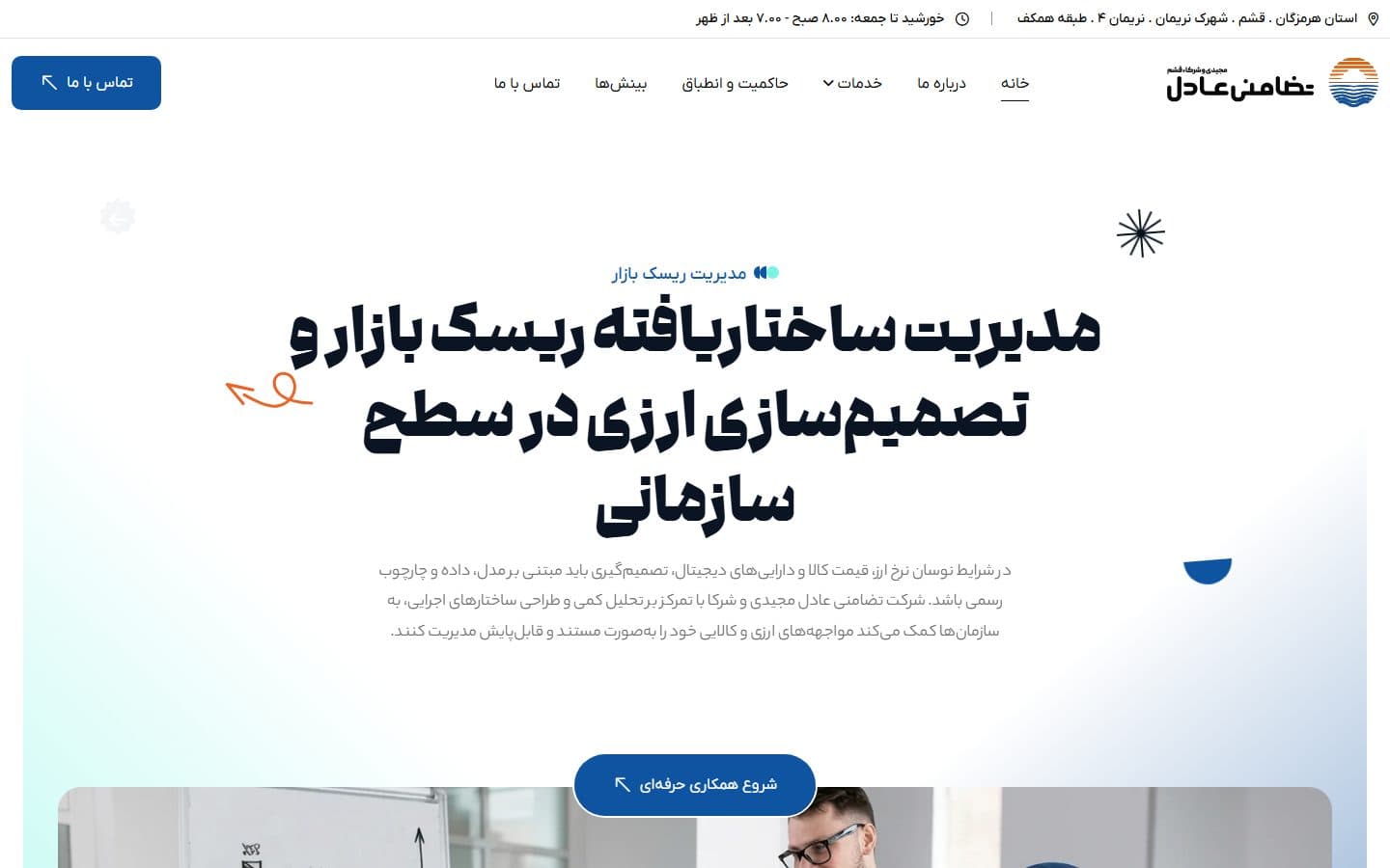 اسکرین‌شات سایت شرکت تضامنی عادل مجیدی و شرکا