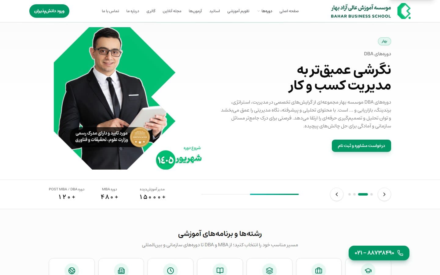 اسکرین‌شات سایت موسسه آموزش عالی آزاد بهار