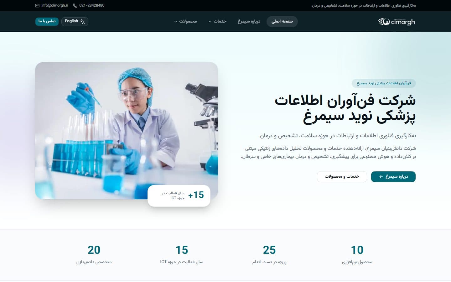 اسکرین‌شات سایت فن‌آوران اطلاعات پزشکی نوید سیمرغ
