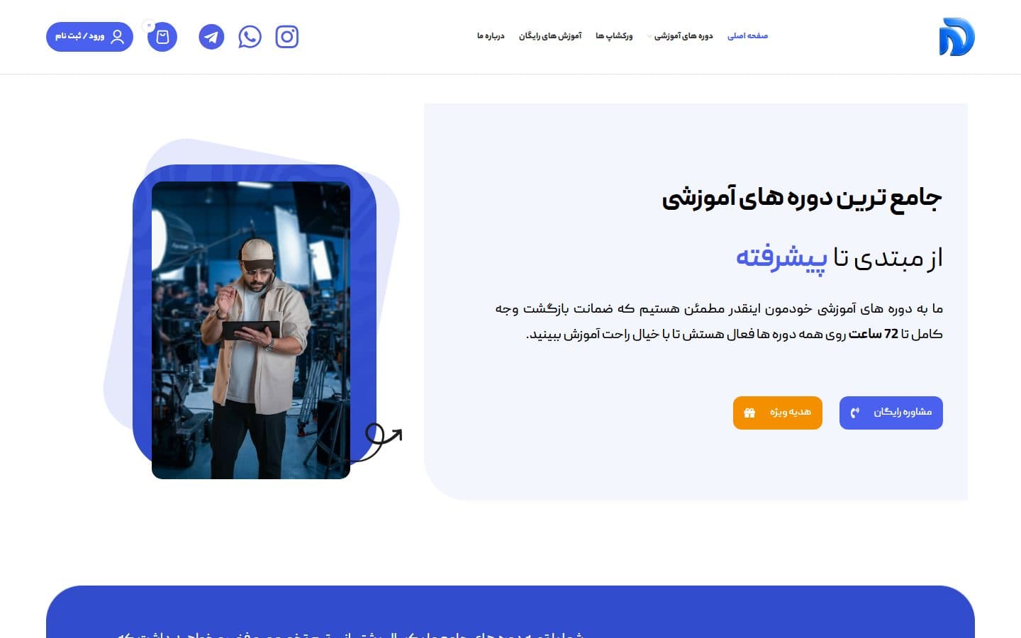 اسکرین‌شات آکادمی آموزش عکاسی دانیال رسولی