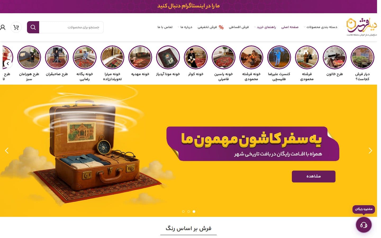 اسکرین‌شات فروشگاه اینترنتی دیار فرش