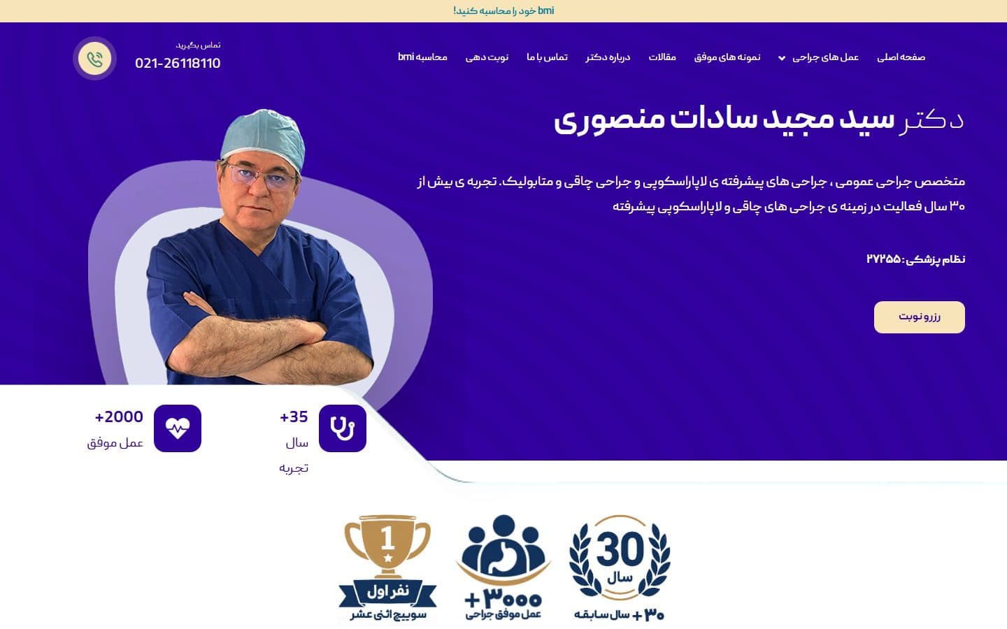 اسکرین‌شات سایت دکتر سید مجید سادات منصوری