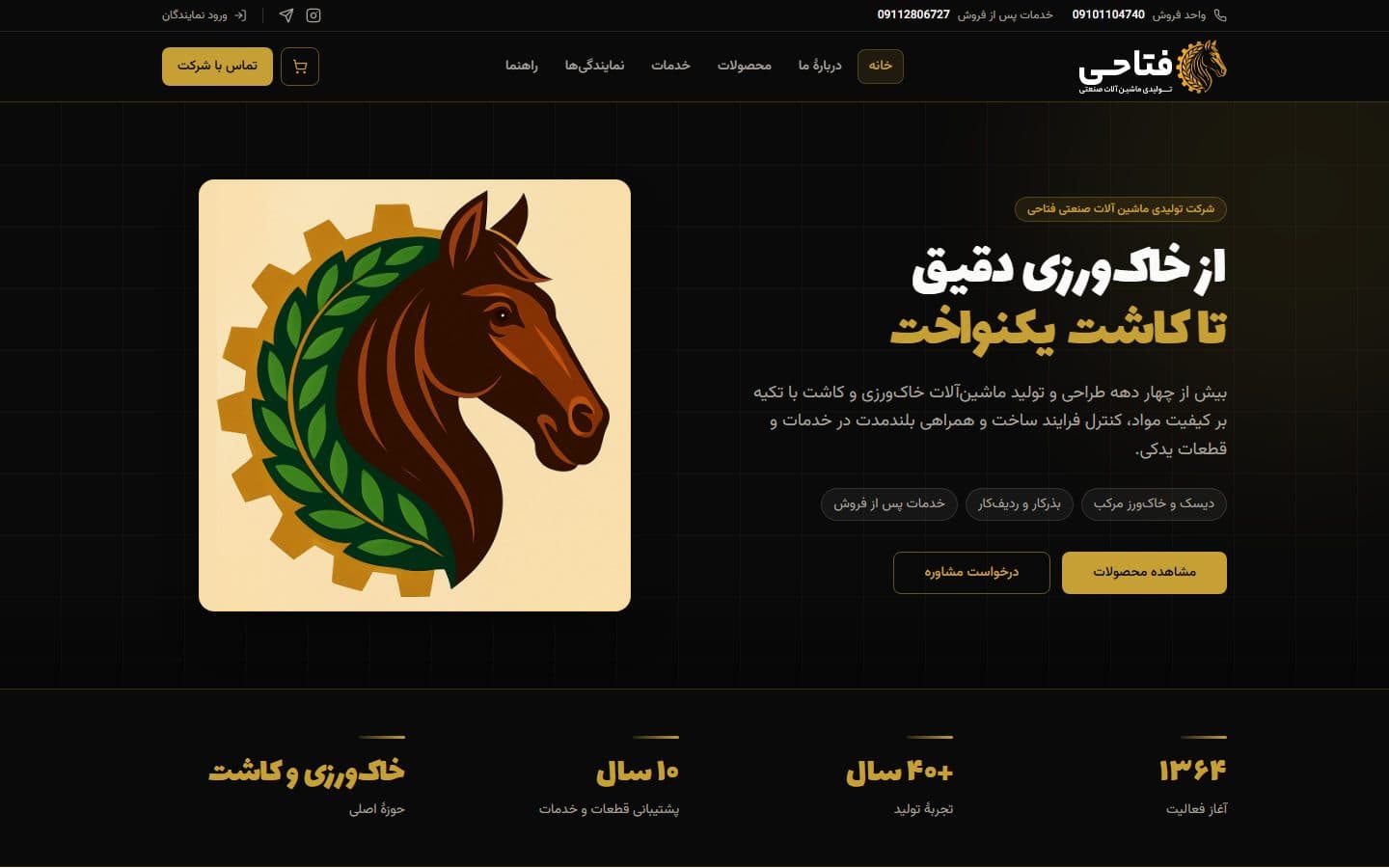 اسکرین‌شات سایت ماشین‌آلات صنعتی فتاحی