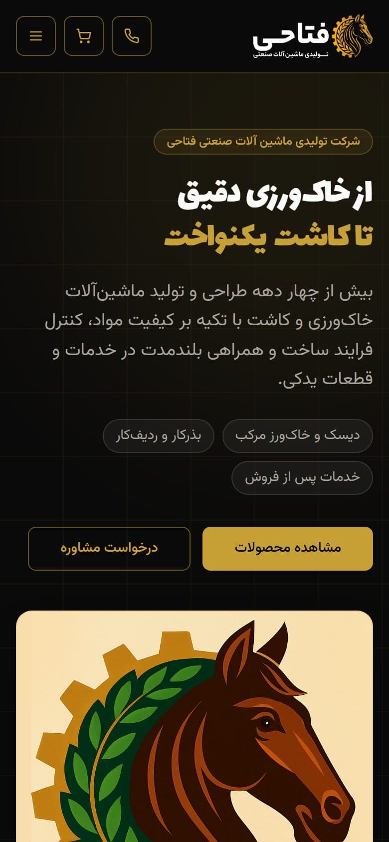 نمای موبایل سایت — سایت ماشین‌آلات صنعتی فتاحی