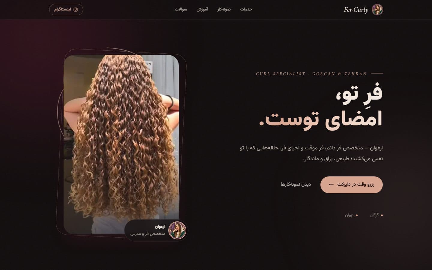 اسکرین‌شات سایت Fer Curly
