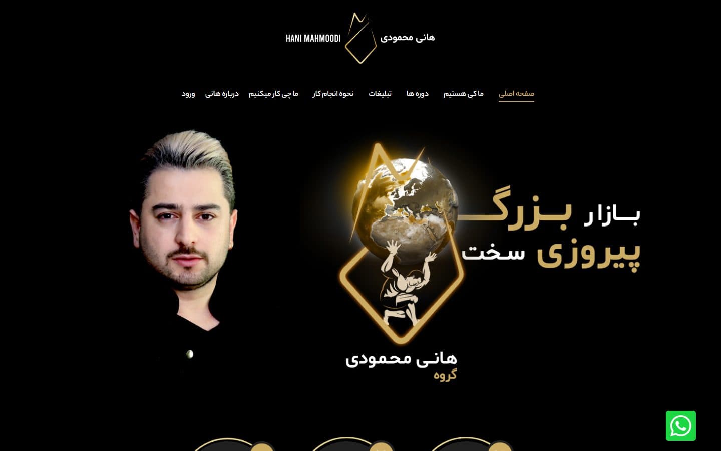 اسکرین‌شات سایت گروه هانی محمودی