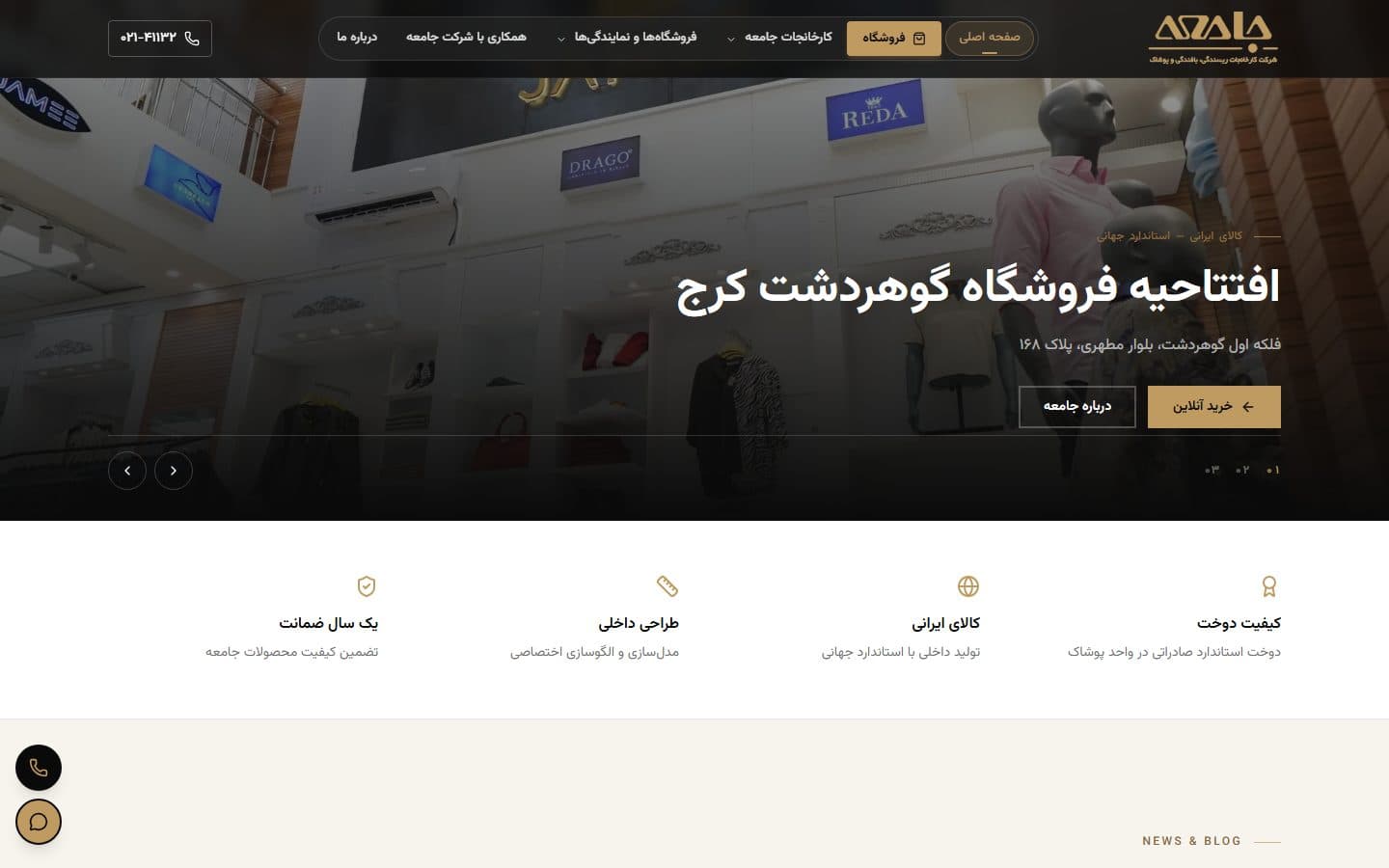 اسکرین‌شات بازطراحی سایت کارخانجات جامعه