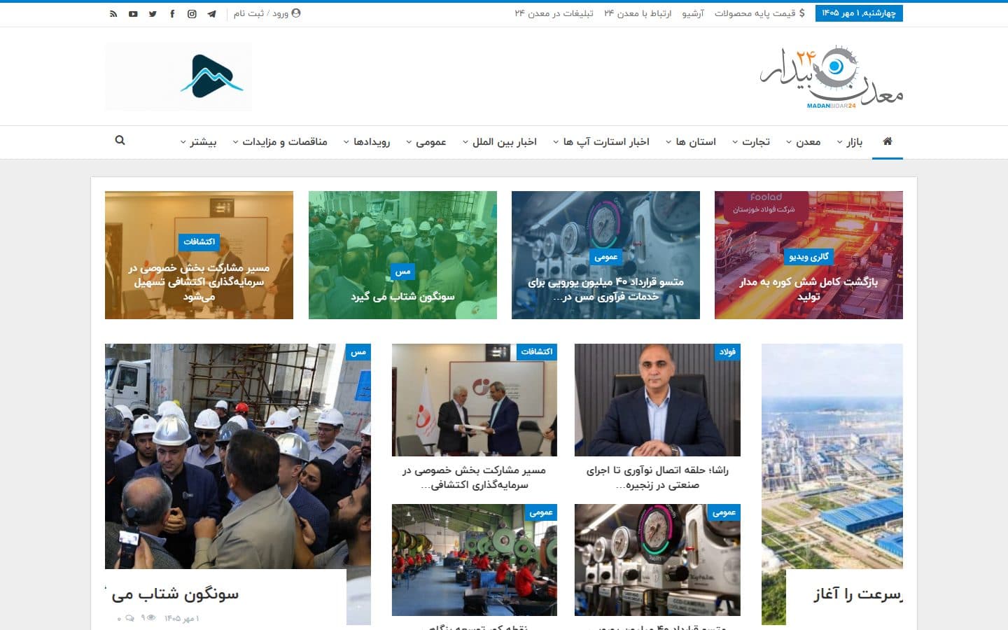 اسکرین‌شات پایگاه خبری معدن بیدار