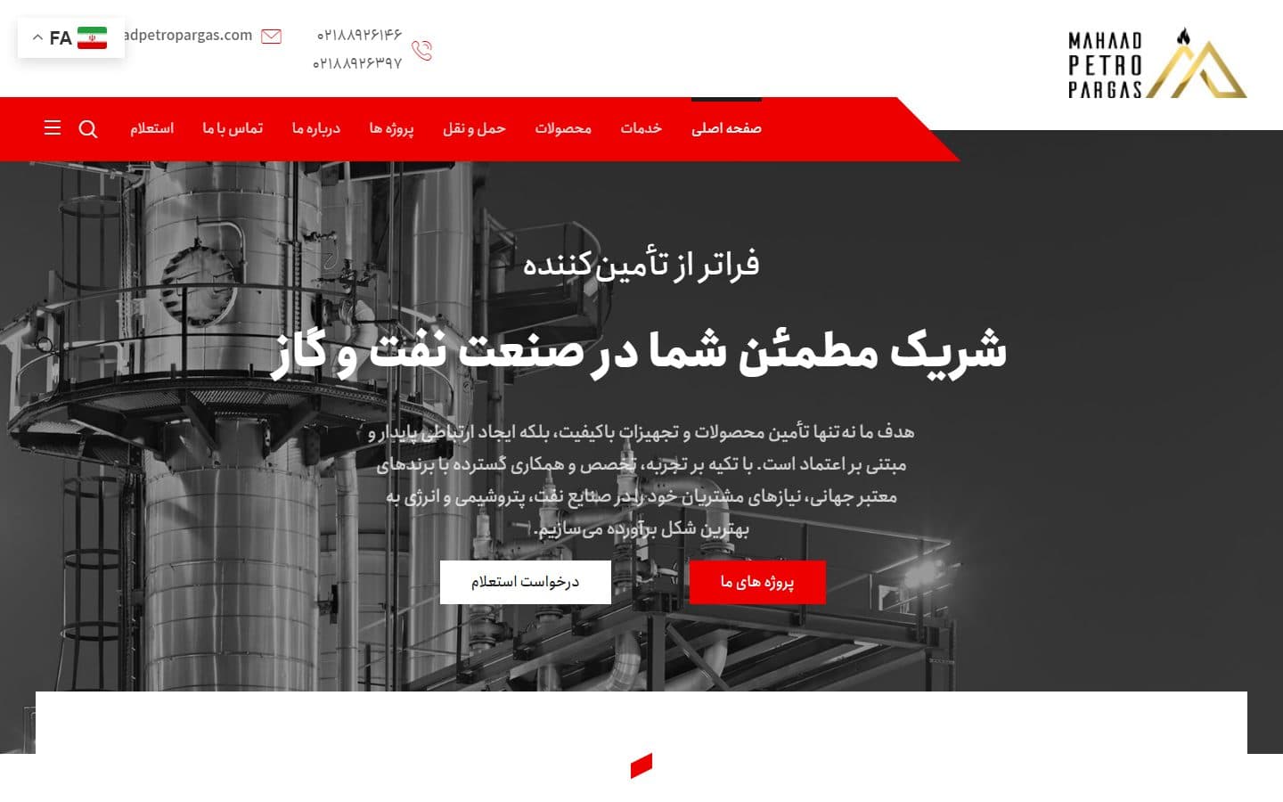اسکرین‌شات سایت شرکت مهاد پترو پرگاس