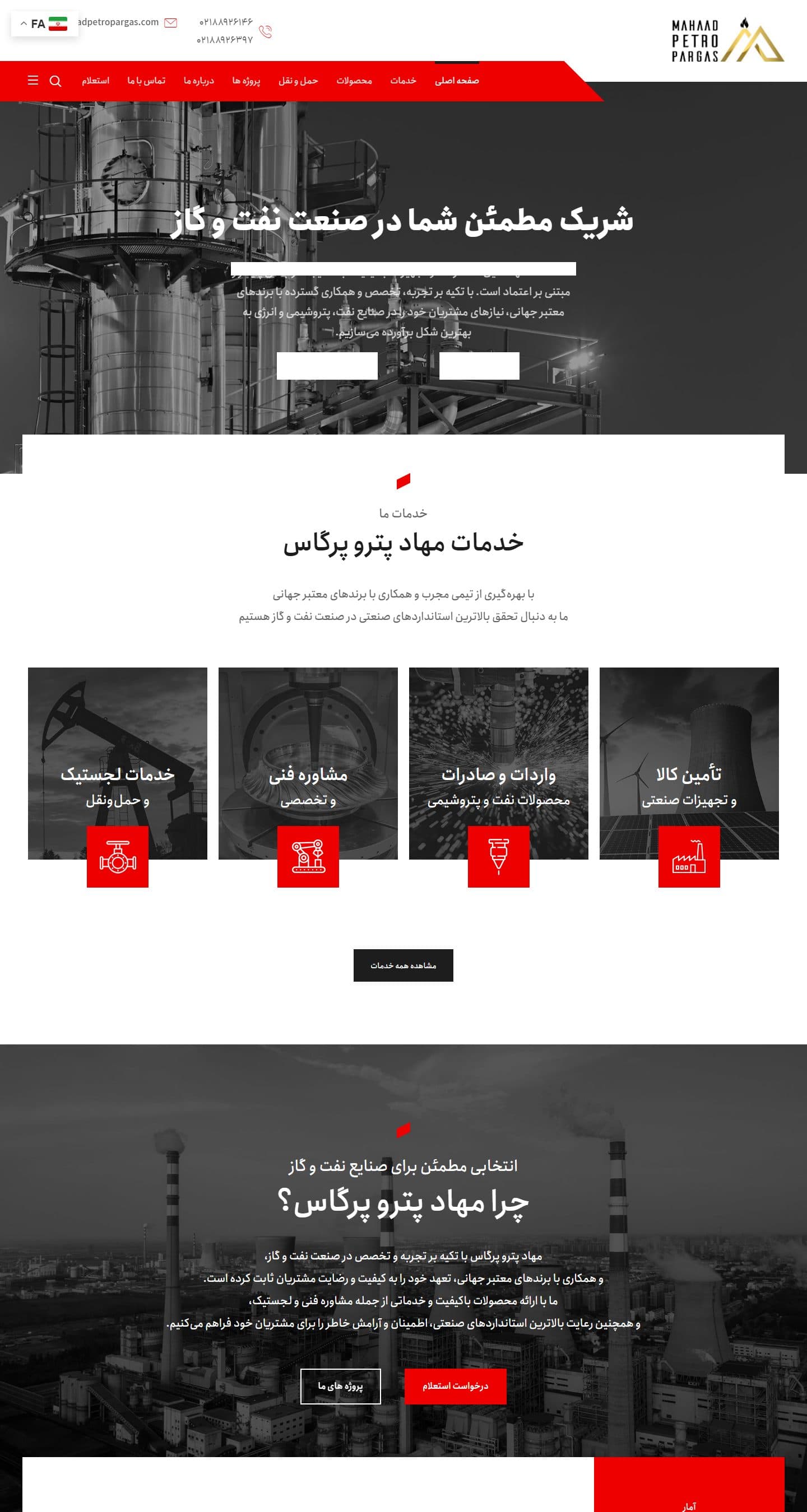 نمای کامل‌تر صفحه اصلی در دسکتاپ — سایت شرکت مهاد پترو پرگاس