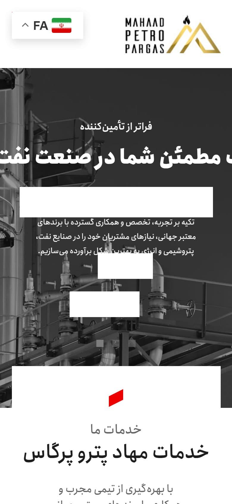 نمای موبایل سایت — سایت شرکت مهاد پترو پرگاس