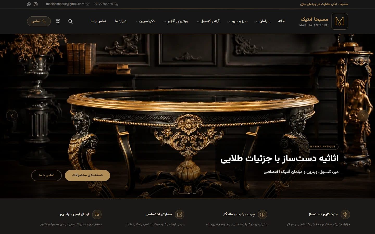 اسکرین‌شات سایت مسیحا آنتیک