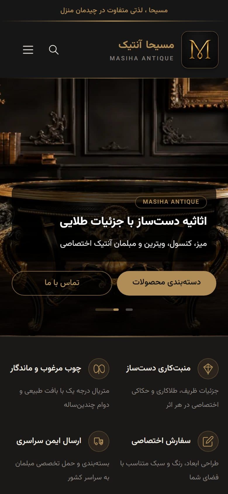 نمای موبایل سایت — سایت مسیحا آنتیک