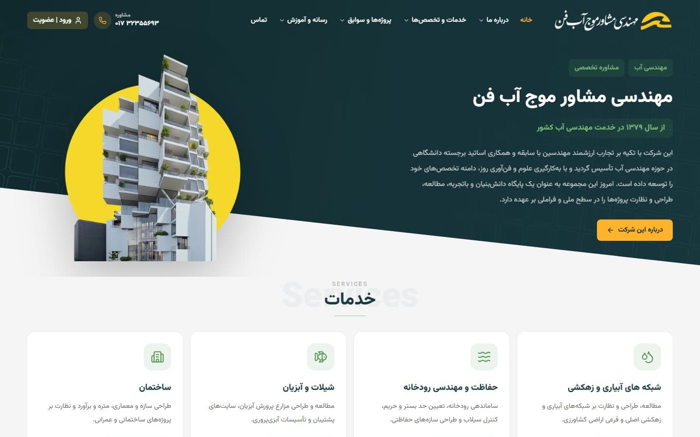 اسکرین‌شات سایت مهندسین مشاور موج آب فن