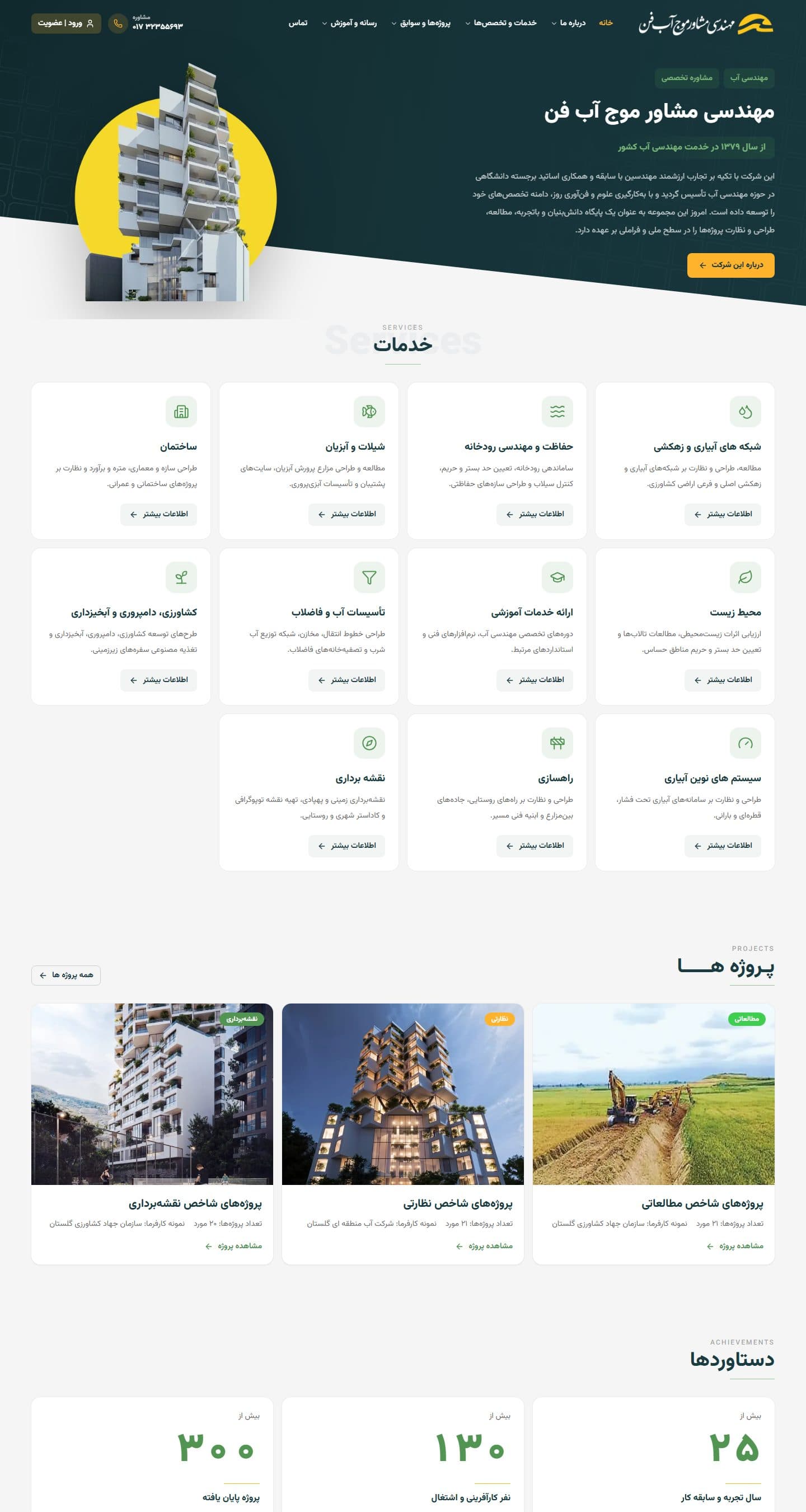 نمای کامل‌تر صفحه اصلی در دسکتاپ — سایت مهندسین مشاور موج آب فن