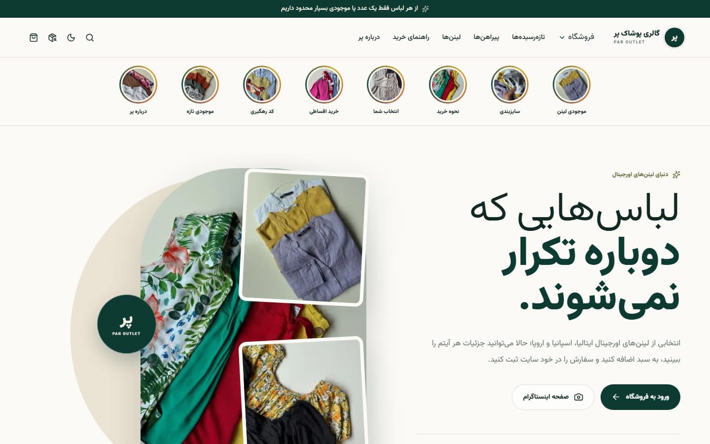 اسکرین‌شات فروشگاه اینترنتی گالری پوشاک پر