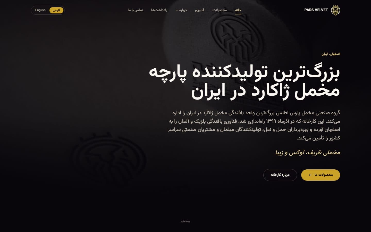 اسکرین‌شات سایت گروه صنعتی مخمل پارس اطلس