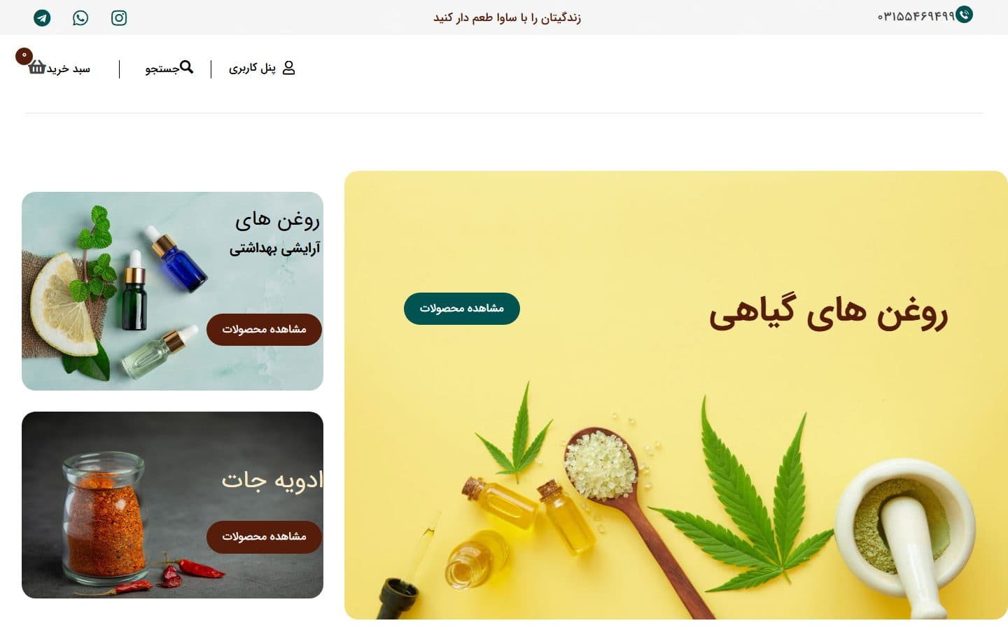 اسکرین‌شات فروشگاه اینترنتی ساوا شاپ
