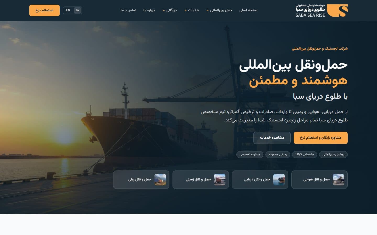 اسکرین‌شات سایت شرکت لجستیک طلوع دریای سبا