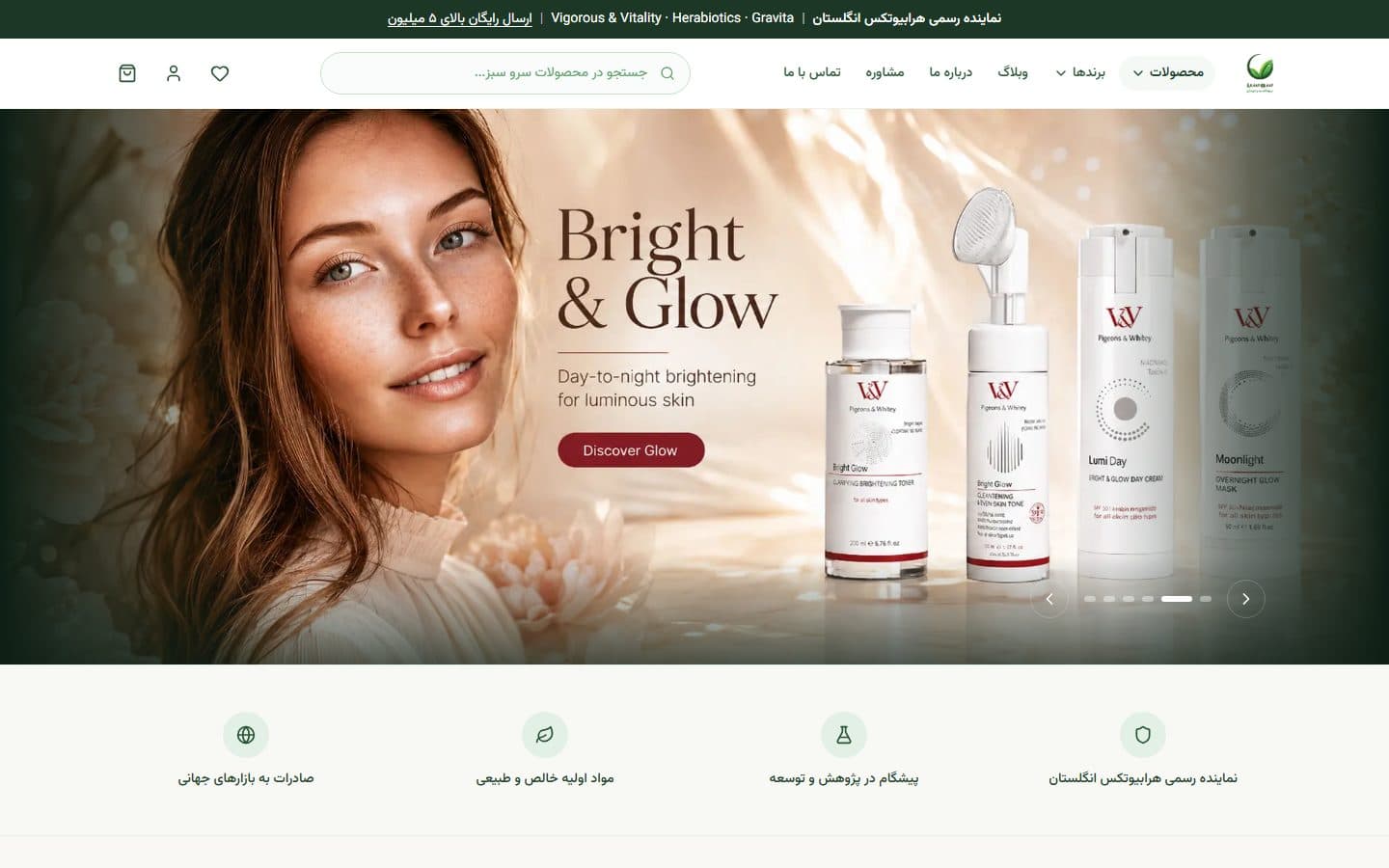 اسکرین‌شات فروشگاه اینترنتی سرو سبز