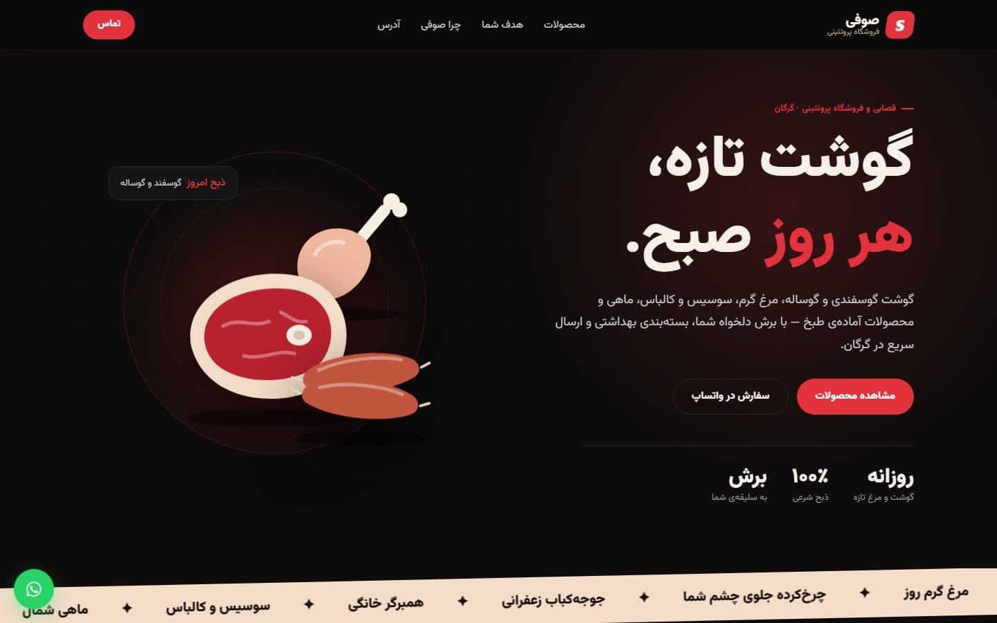 اسکرین‌شات سایت فروشگاه پروتئینی صوفی