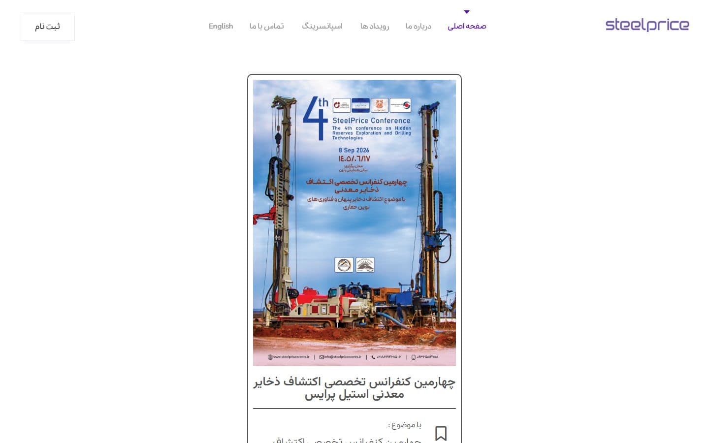 اسکرین‌شات سایت رویدادهای استیل پرایس