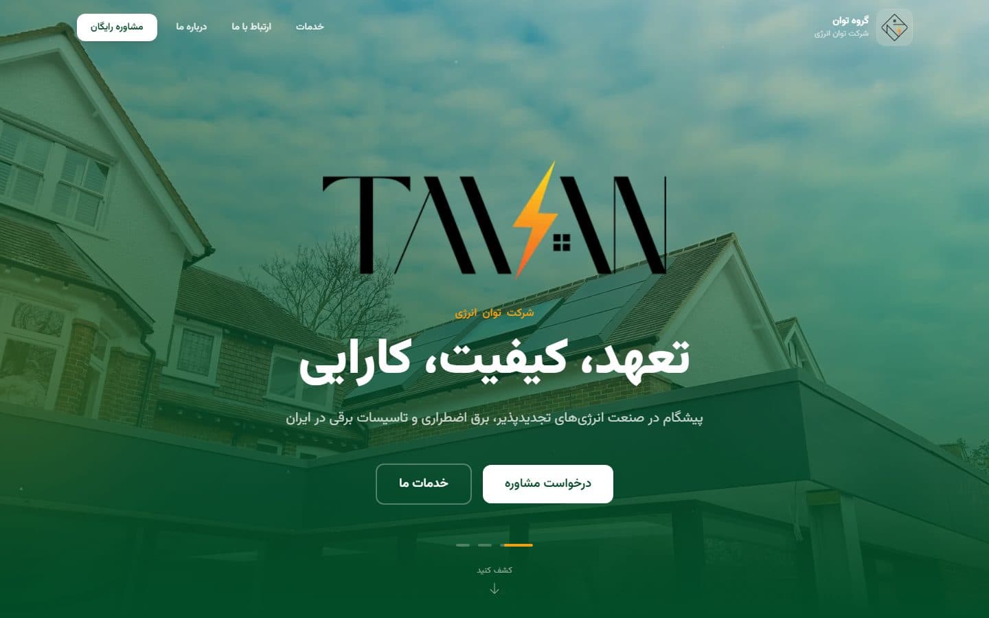 اسکرین‌شات سایت شرکت توان انرژی
