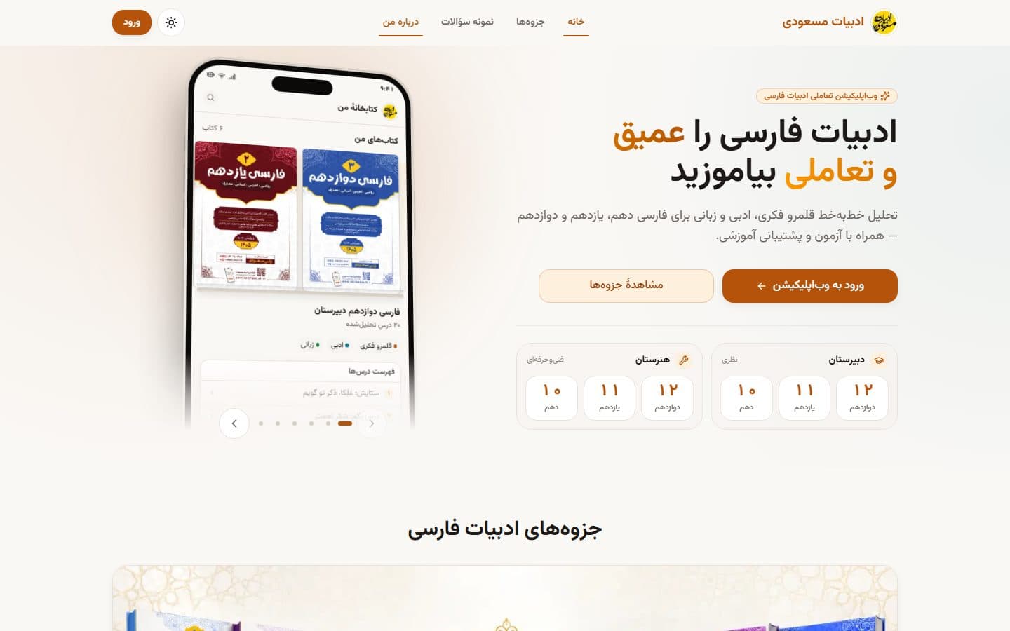 اسکرین‌شات پلتفرم آموزش ادبیات مسعودی