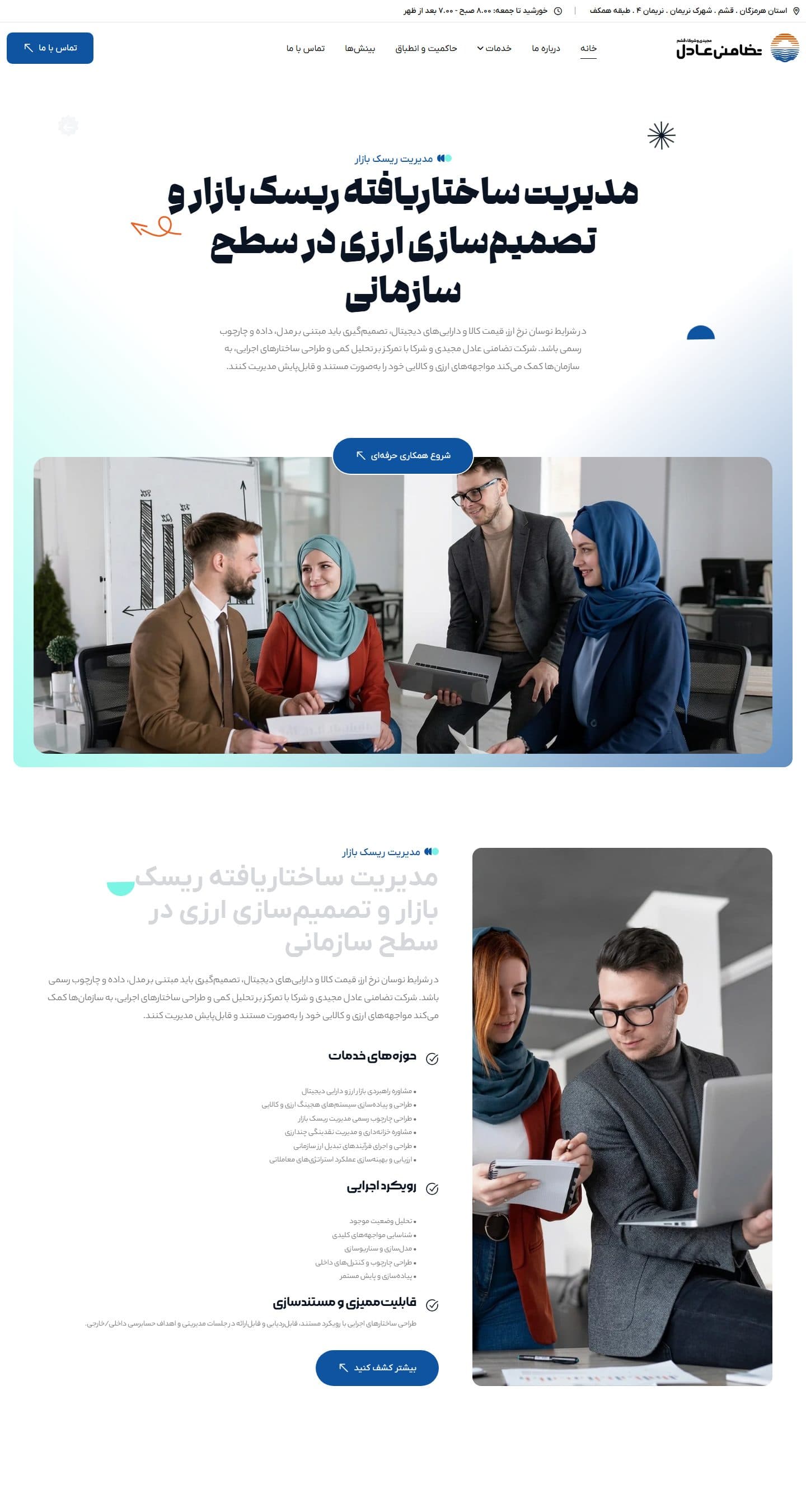 نمای کاملتر صفحه اصلی در دسکتاپ — سایت شرکت تضامنی عادل مجیدی و شرکا
