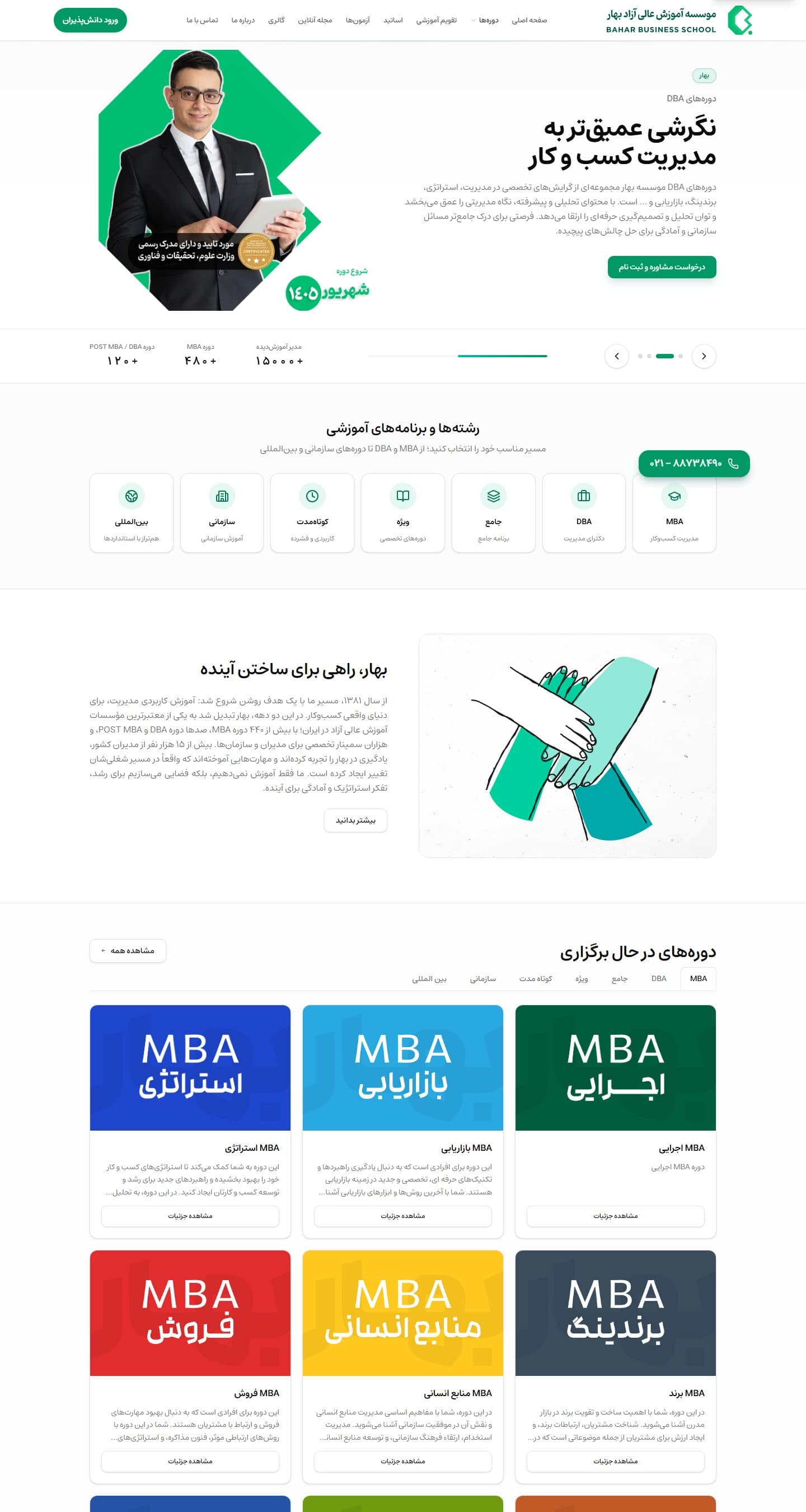 نمای کاملتر صفحه اصلی در دسکتاپ — سایت موسسه آموزش عالی آزاد بهار