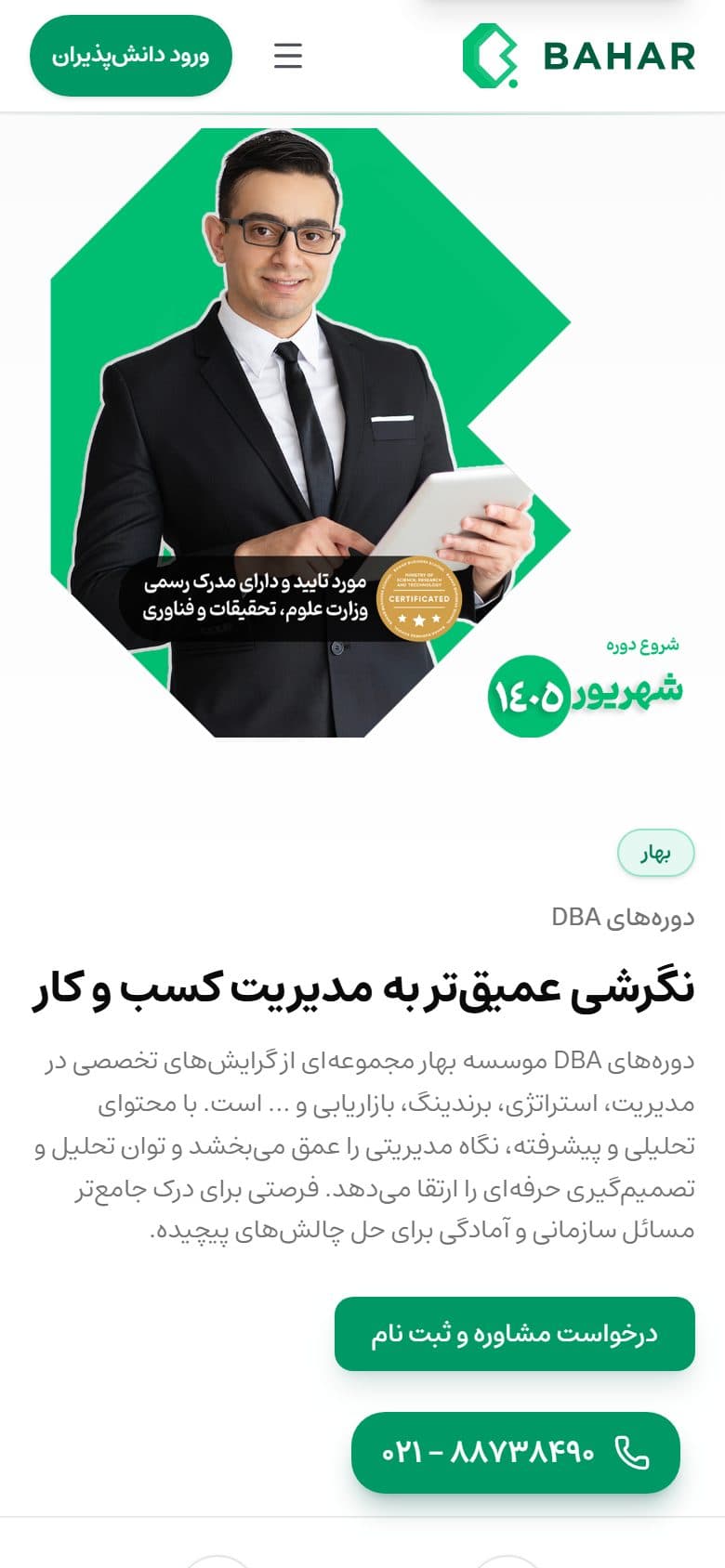 نمای موبایل سایت — سایت موسسه آموزش عالی آزاد بهار