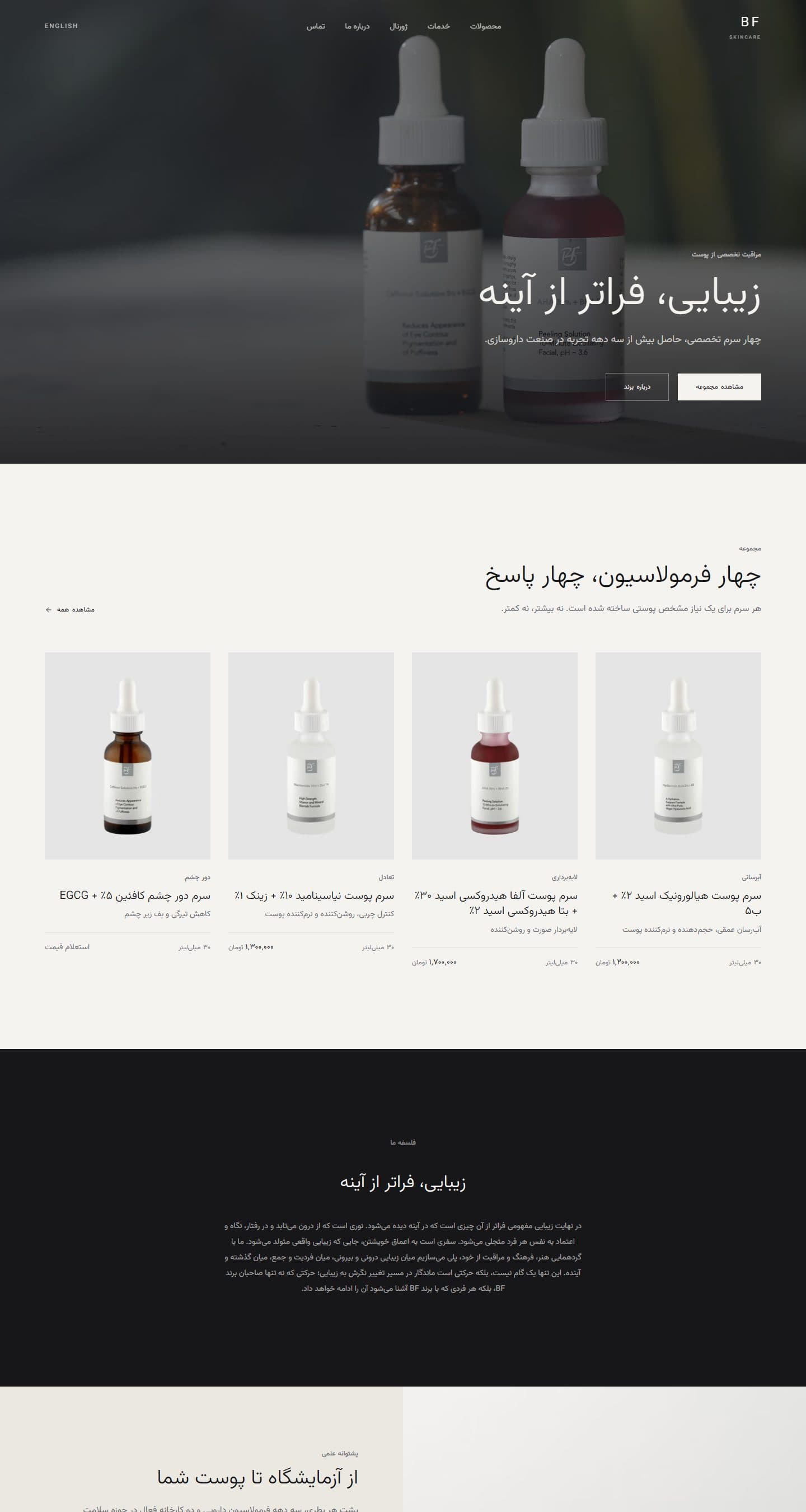 نمای کاملتر صفحه اصلی در دسکتاپ — سایت برند BF