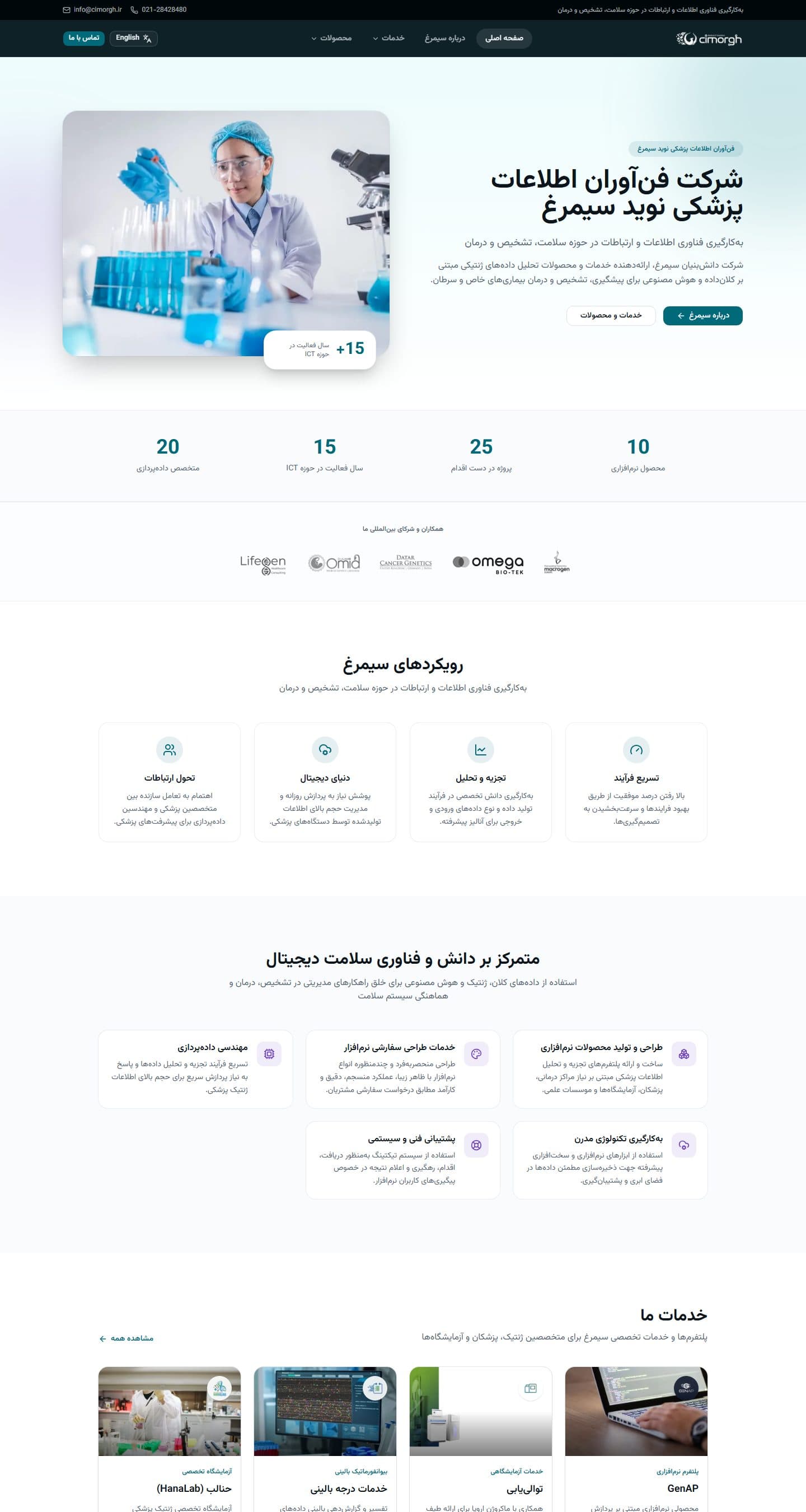نمای کاملتر صفحه اصلی در دسکتاپ — سایت فنآوران اطلاعات پزشکی نوید سیمرغ