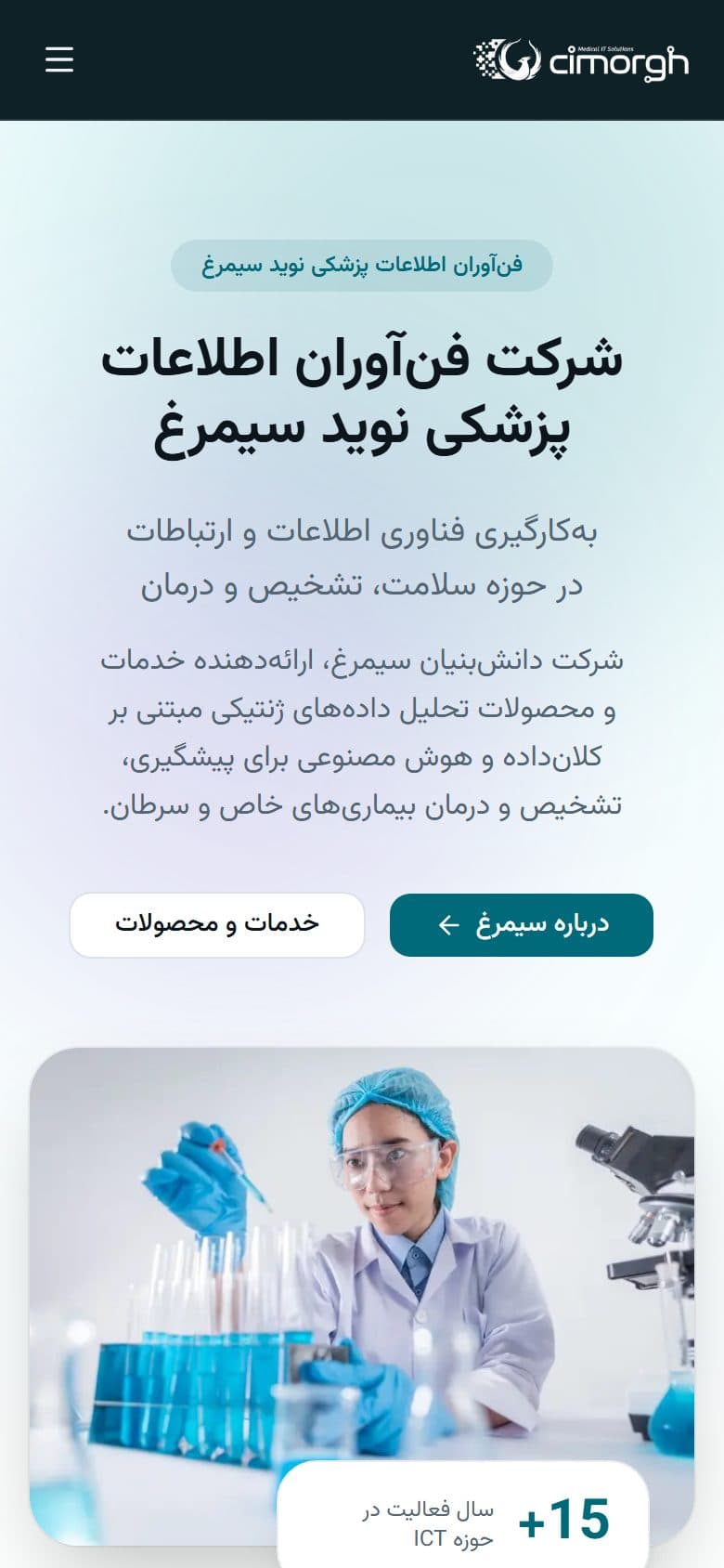 نمای موبایل سایت — سایت فنآوران اطلاعات پزشکی نوید سیمرغ