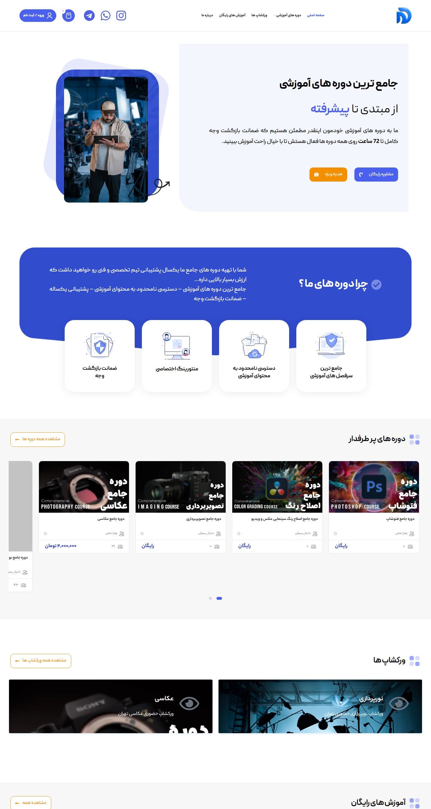 نمای کاملتر صفحه اصلی در دسکتاپ — آکادمی آموزش عکاسی دانیال رسولی