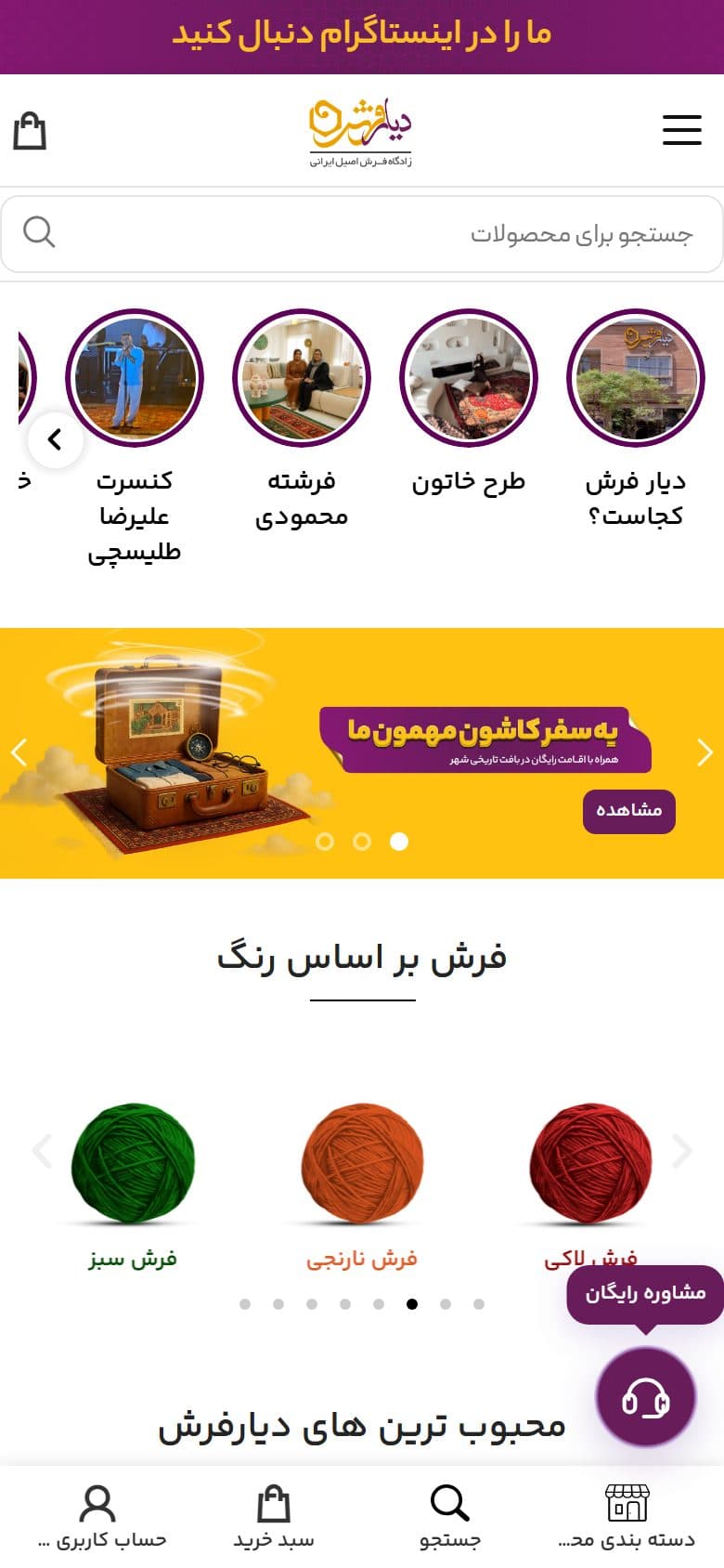 نمای موبایل سایت — فروشگاه اینترنتی دیار فرش
