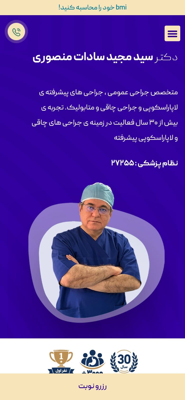 نمای موبایل سایت — سایت دکتر سید مجید سادات منصوری