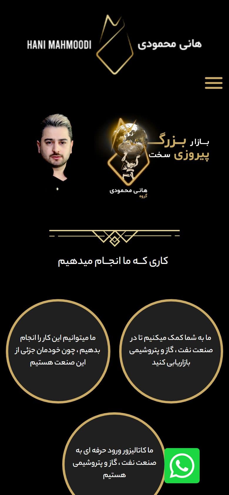 نمای موبایل سایت — سایت گروه هانی محمودی