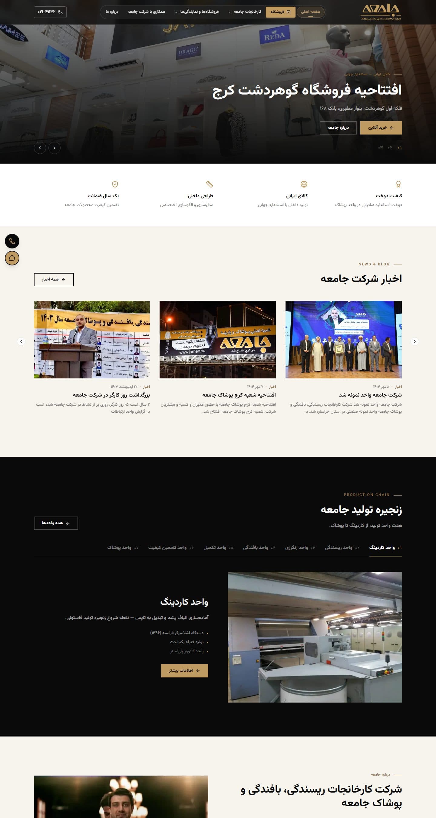 نمای کاملتر صفحه اصلی در دسکتاپ — بازطراحی سایت کارخانجات جامعه
