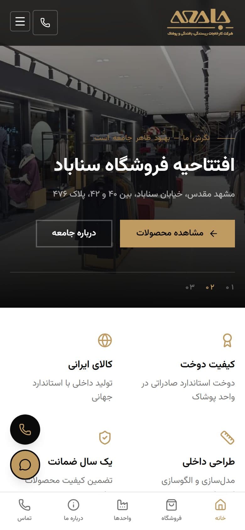نمای موبایل سایت — بازطراحی سایت کارخانجات جامعه