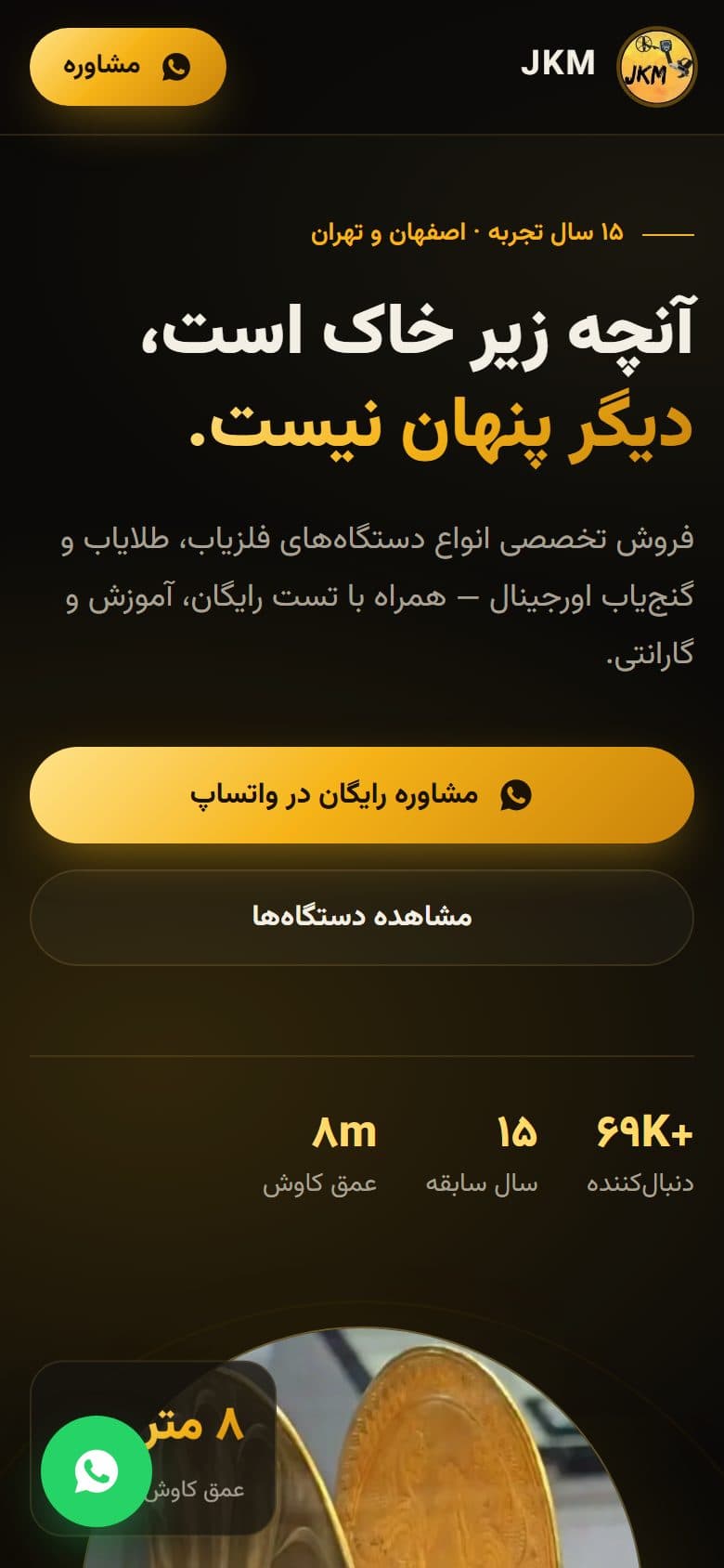 نمای موبایل سایت — سایت JKM