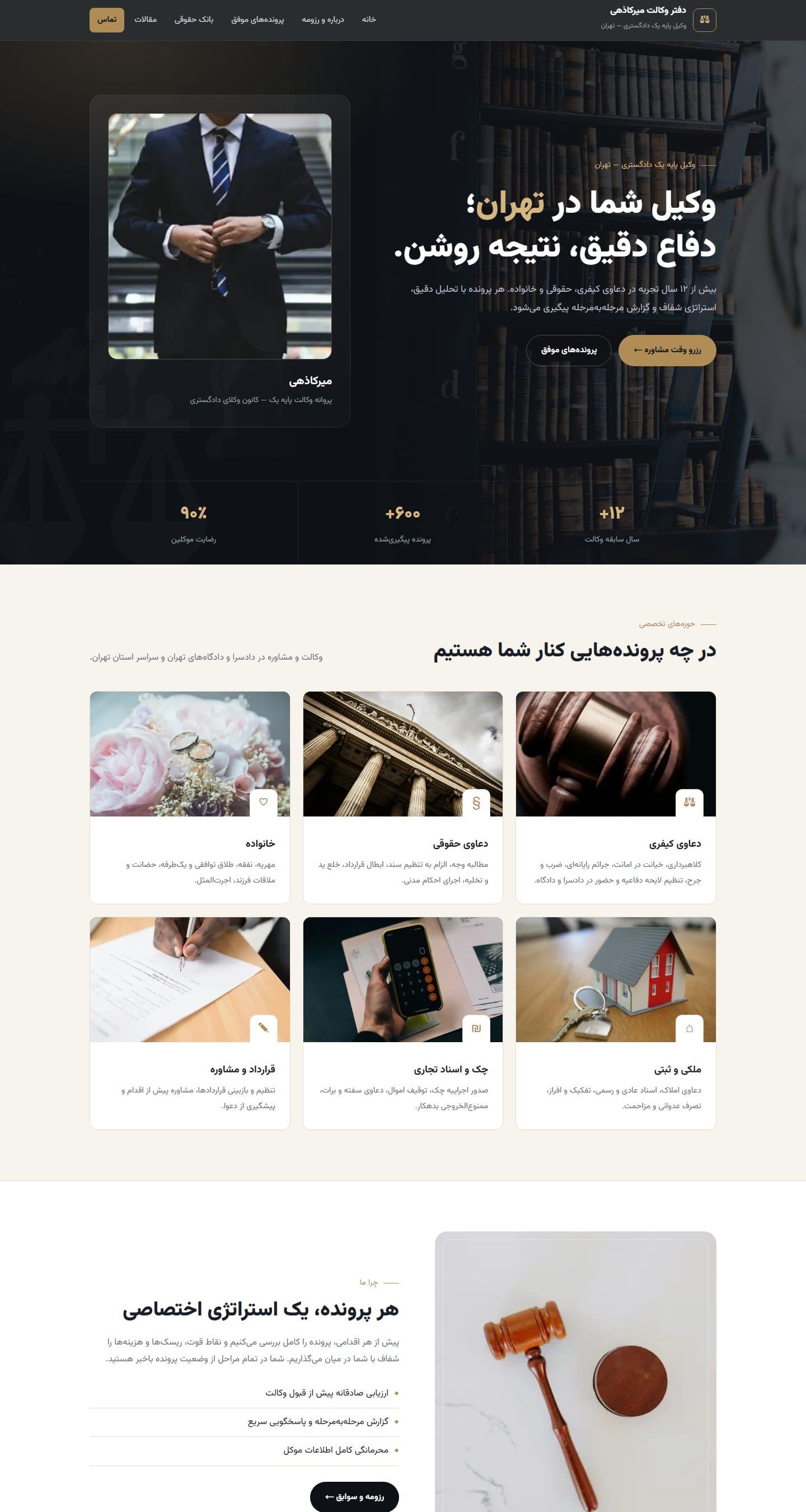نمای کاملتر صفحه اصلی در دسکتاپ — سایت دفتر وکالت میرکاذهی