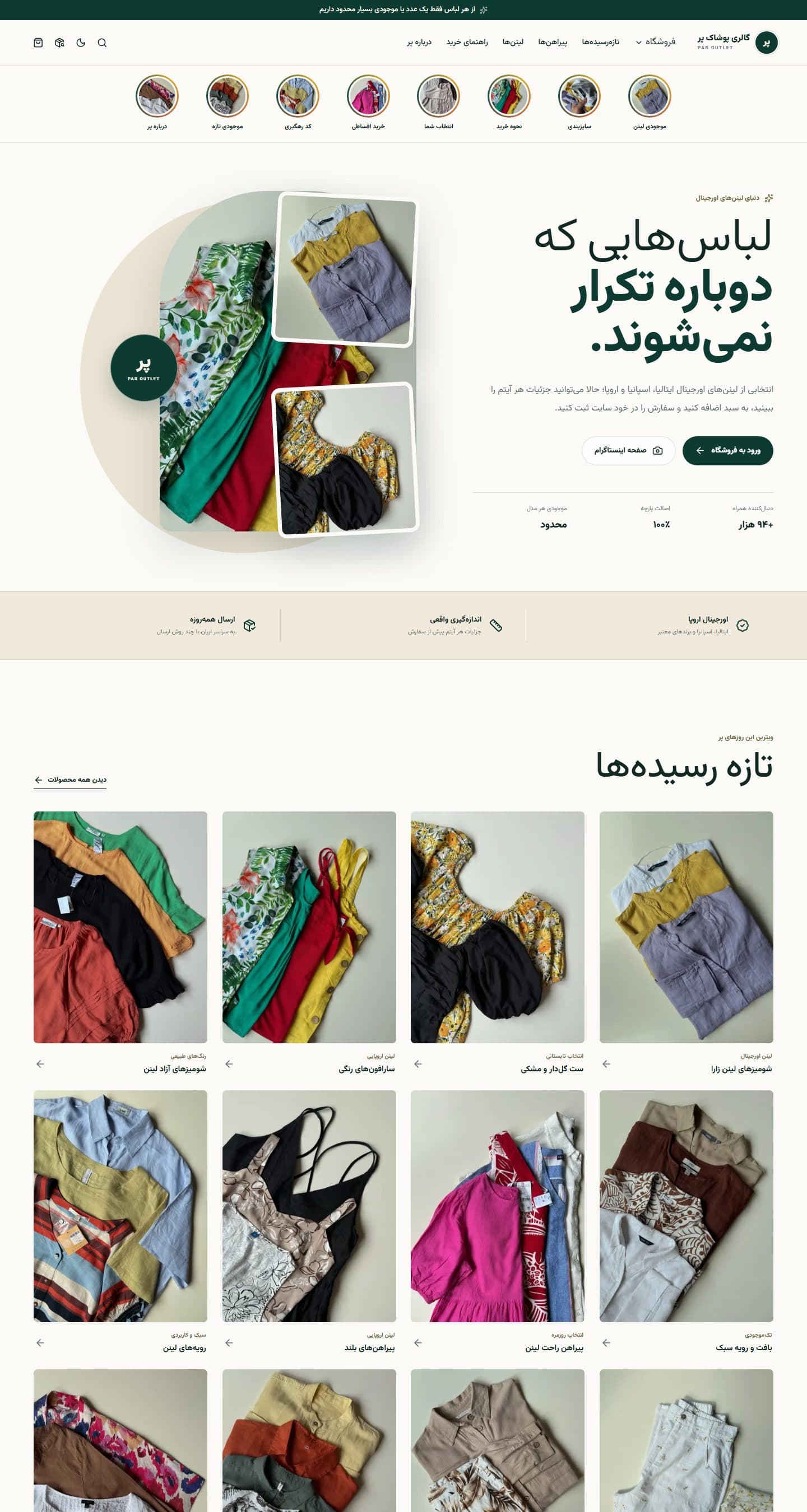 نمای کاملتر صفحه اصلی در دسکتاپ — فروشگاه اینترنتی گالری پوشاک پر