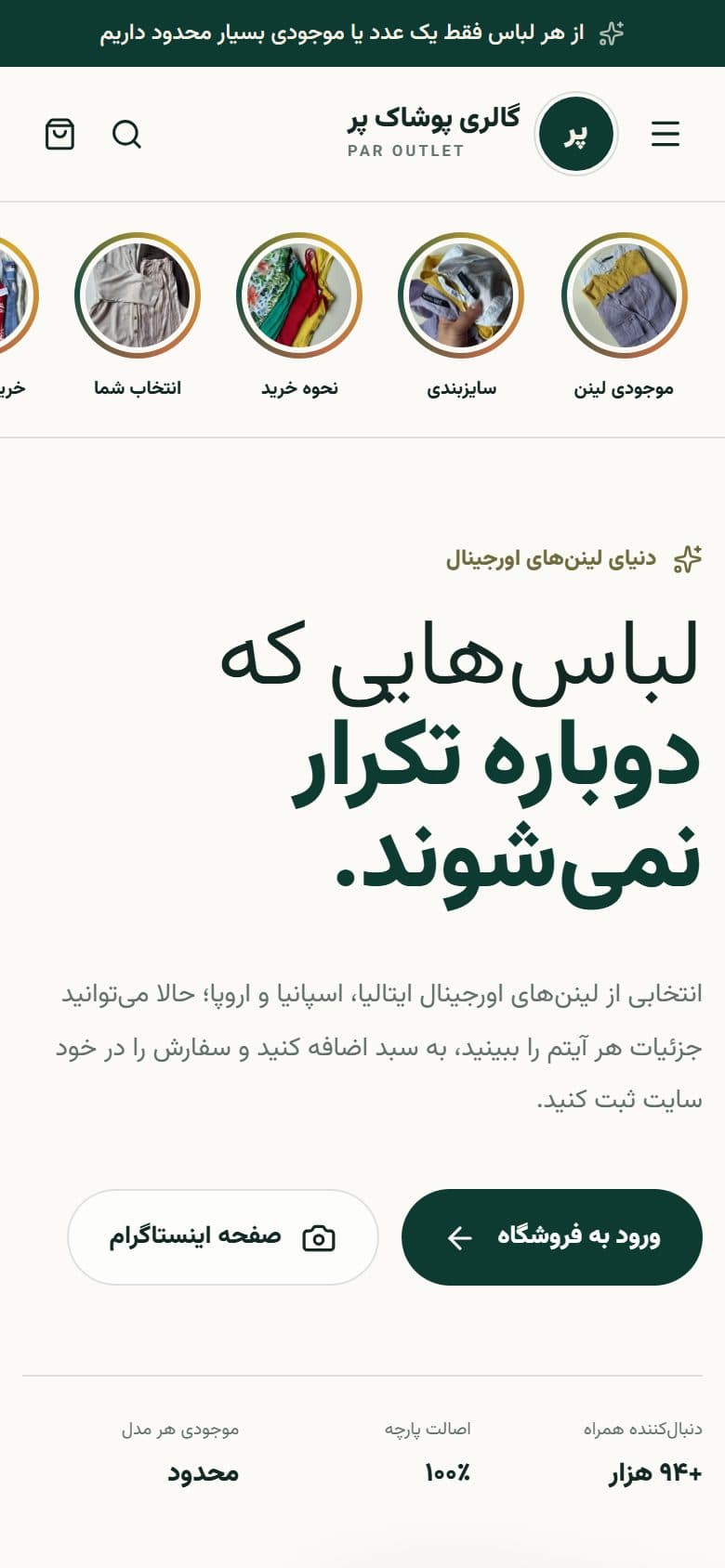 نمای موبایل سایت — فروشگاه اینترنتی گالری پوشاک پر