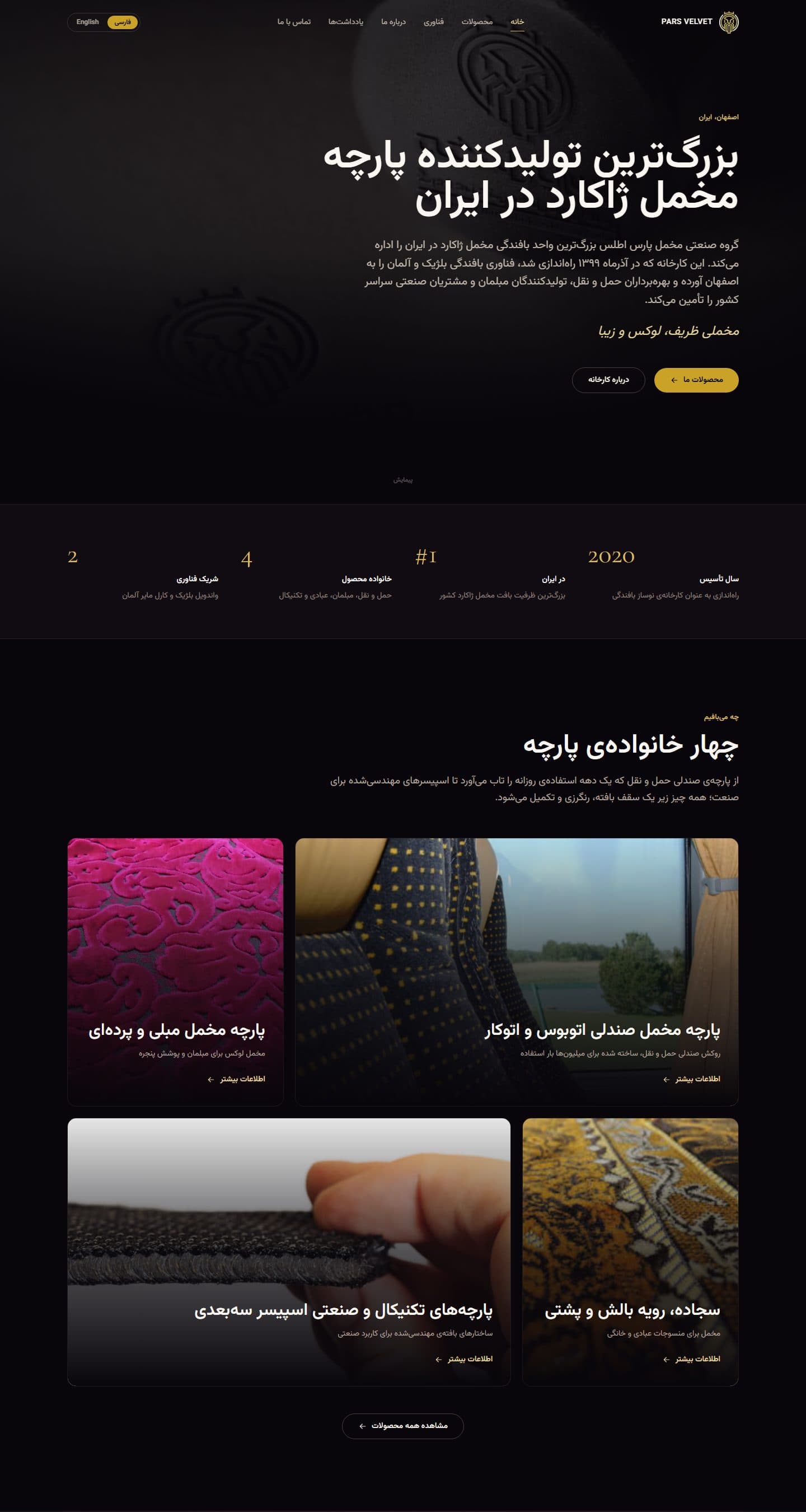 نمای کاملتر صفحه اصلی در دسکتاپ — سایت گروه صنعتی مخمل پارس اطلس
