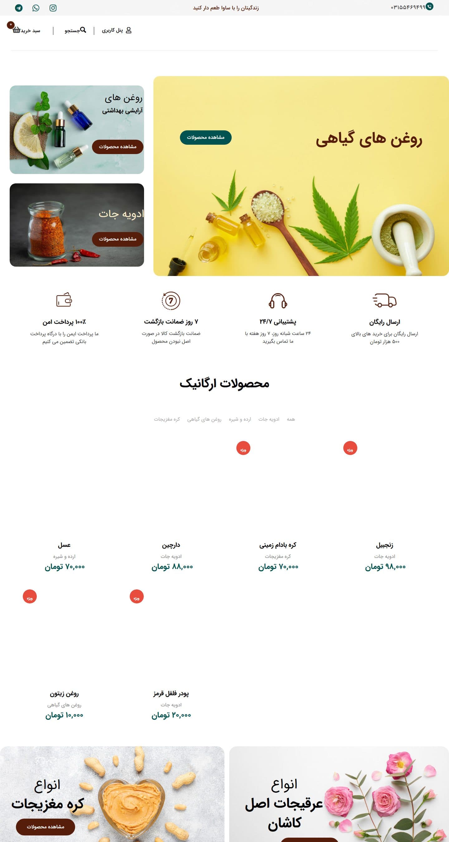 نمای کاملتر صفحه اصلی در دسکتاپ — فروشگاه اینترنتی ساوا شاپ