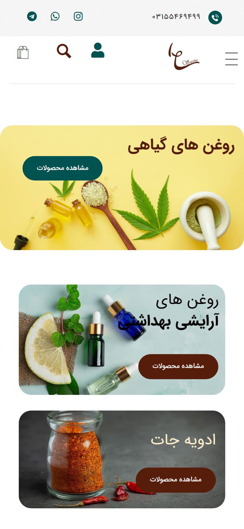 نمای موبایل سایت — فروشگاه اینترنتی ساوا شاپ