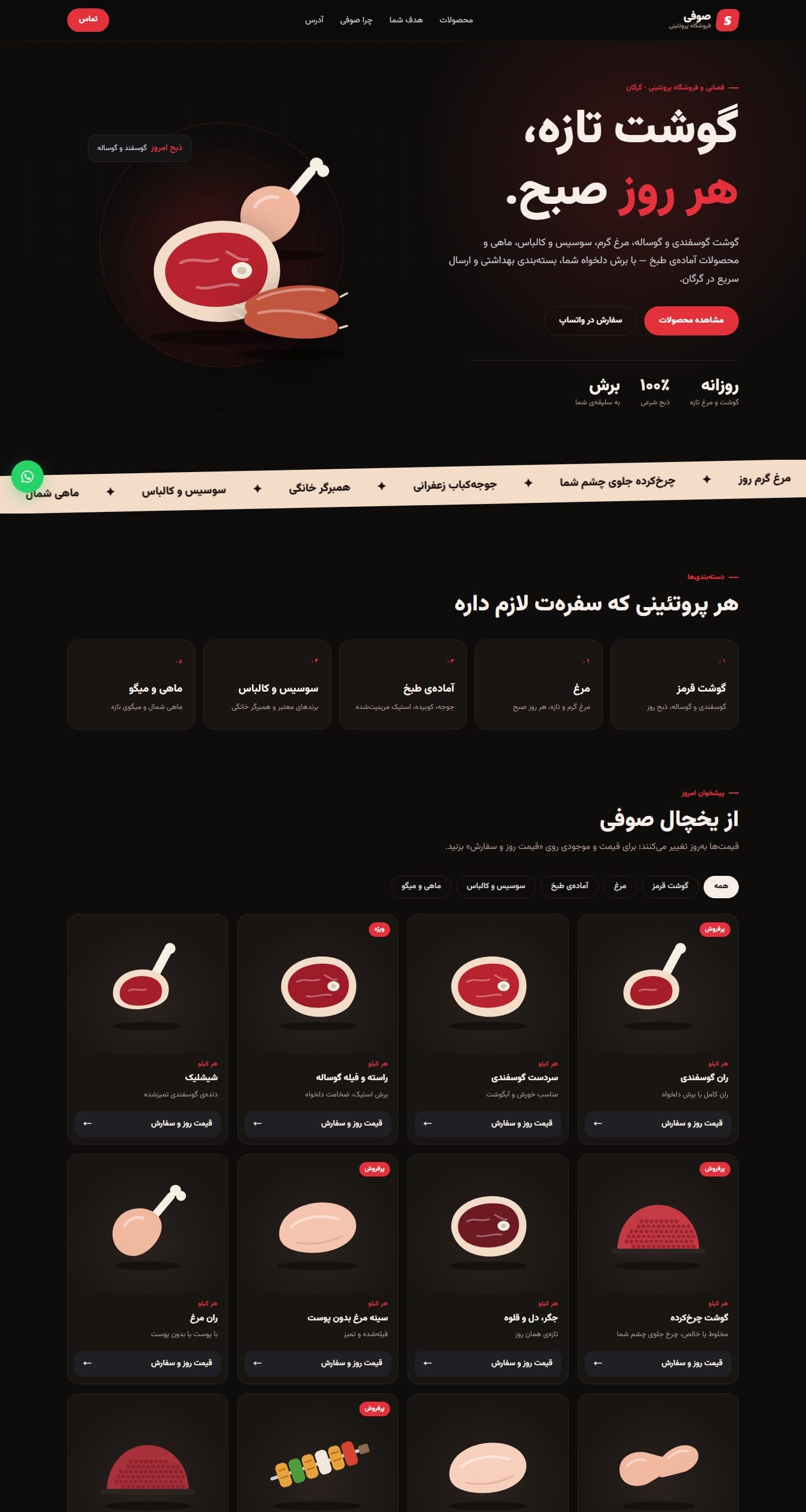 نمای کاملتر صفحه اصلی در دسکتاپ — سایت فروشگاه پروتئینی صوفی