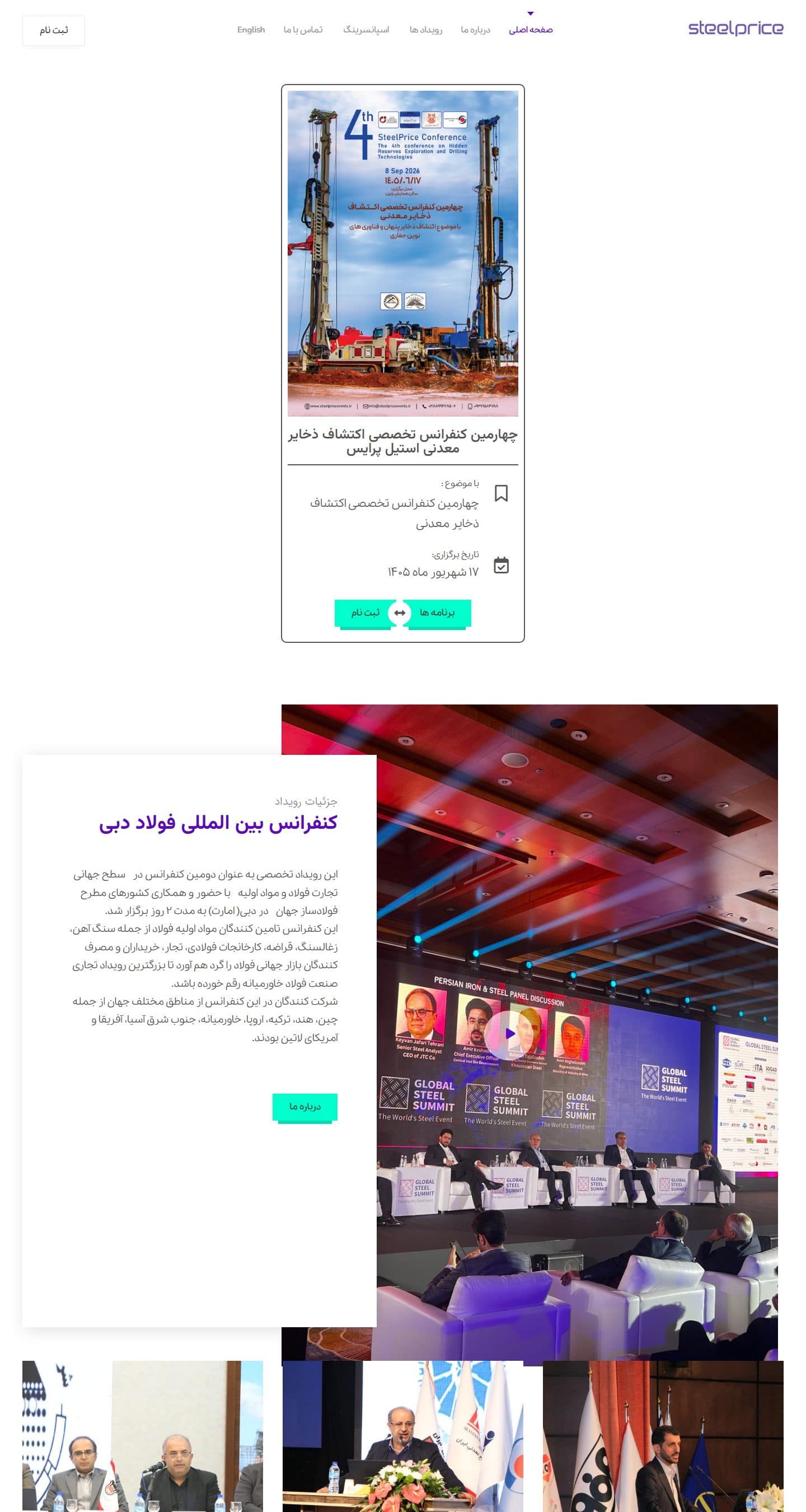 نمای کاملتر صفحه اصلی در دسکتاپ — سایت رویدادهای استیل پرایس