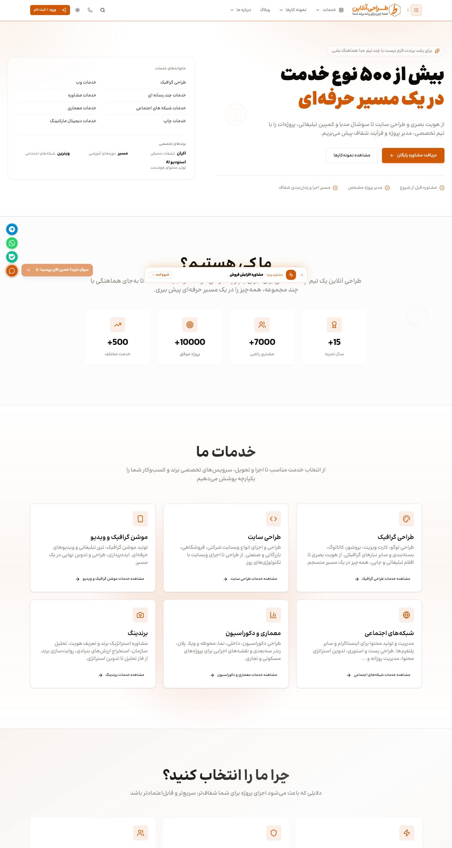 نمای کاملتر صفحه اصلی در دسکتاپ — سایت مجموعه طراحی آنلاین